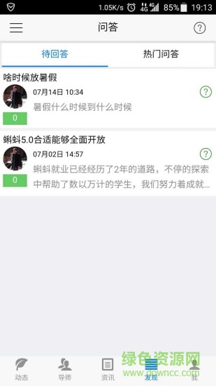 蝌蚪就業(yè)網(wǎng)手機版 v1.1.0 安卓版 0
