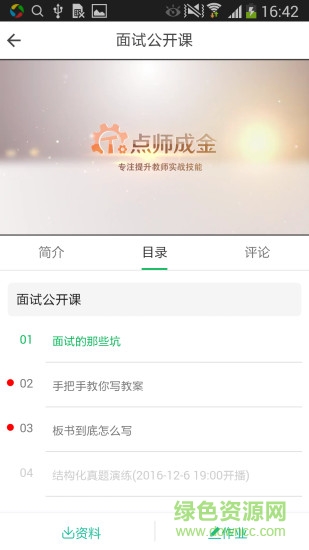 點(diǎn)師成金考教師 v1.0.4 安卓版 0