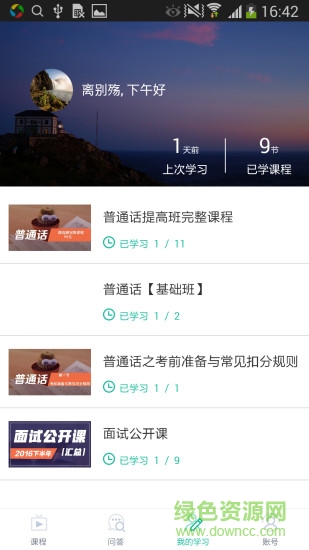 點(diǎn)師成金考教師 v1.0.4 安卓版 1