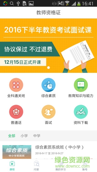 點(diǎn)師成金考教師 v1.0.4 安卓版 3