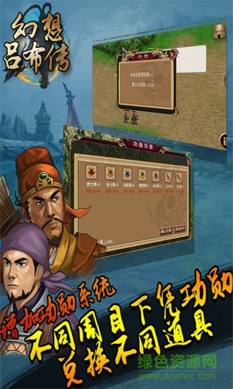 呂布傳無(wú)雙版
