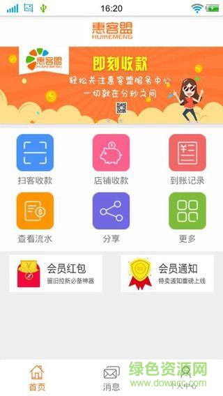 惠客盟客戶端 v1.0 安卓版 1