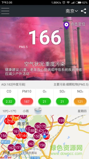 我的pm2.5 v4.9.4 安卓版 3