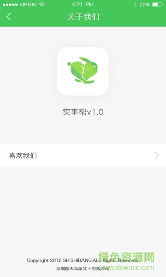 實事幫 v1.7.3 安卓版 1
