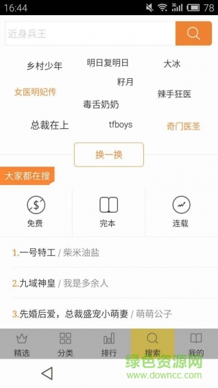 柚子免費(fèi)小說手機(jī)版 v1.0 安卓版 1
