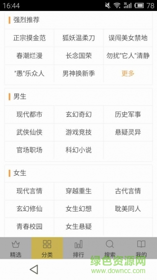 柚子免費(fèi)小說手機(jī)版 v1.0 安卓版 2