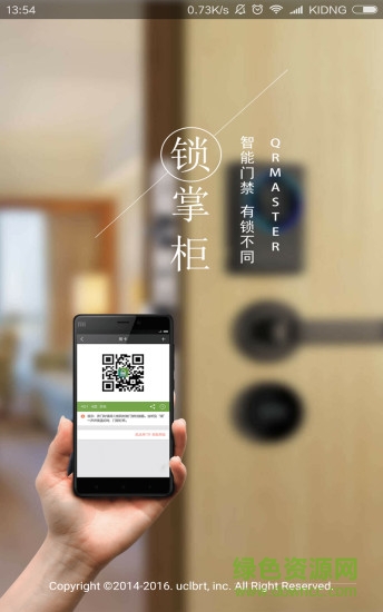 鎖掌柜手機版qrmaster0