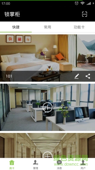 鎖掌柜手機版qrmaster1