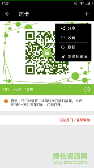 鎖掌柜手機版qrmaster2