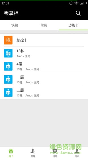 鎖掌柜手機版qrmaster3
