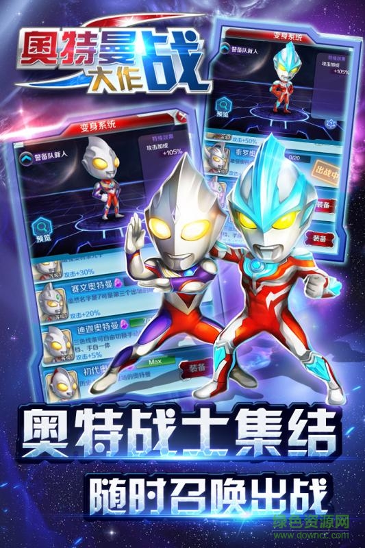 奧特曼大作戰(zhàn)游戲 v1.000.0 官方安卓版 2