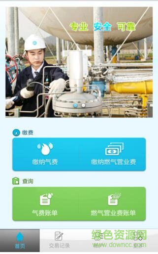 威海港華燃氣手機繳費(港華交易寶) v1.0.16.27 安卓版 1
