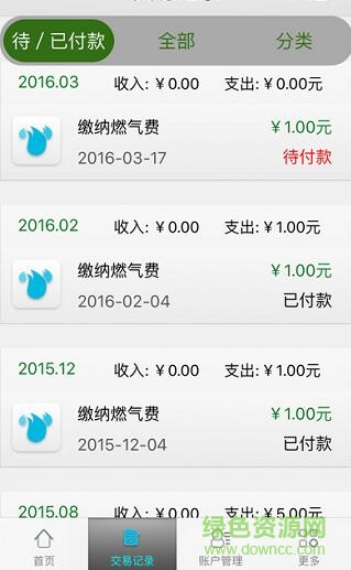 威海港華燃氣手機繳費(港華交易寶) v1.0.16.27 安卓版 0
