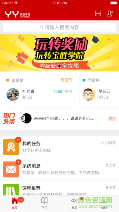 yy寶勝學(xué)院apk v2.20.0 安卓版 0