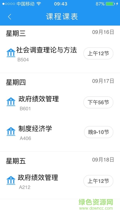 優(yōu)慕課教務(wù)app(本科教務(wù)) v3.0.0 安卓版 3