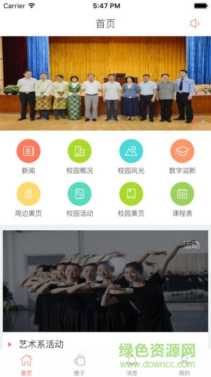 工商微校手機客戶端 v3.0.5 官方安卓版 2