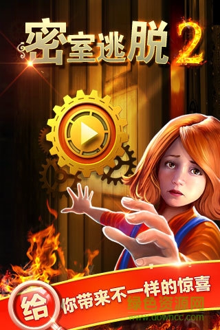 密室逃脫2