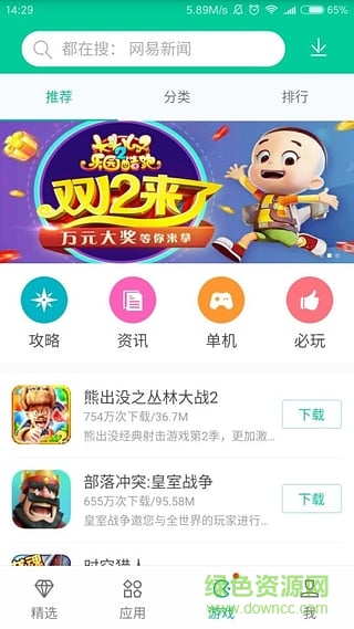 酷派手機應(yīng)用商店舊版本 v4.5.1 安卓版 1