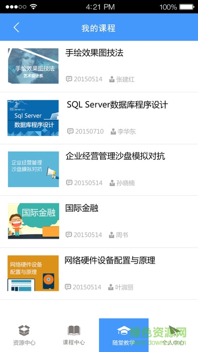 優(yōu)慕課電腦端 v8.5.9 官方pc版 1