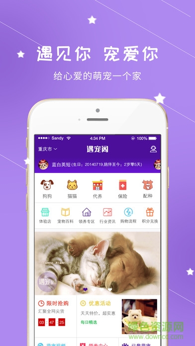 遇寵閣(寵物軟件) v1.72 安卓版 0