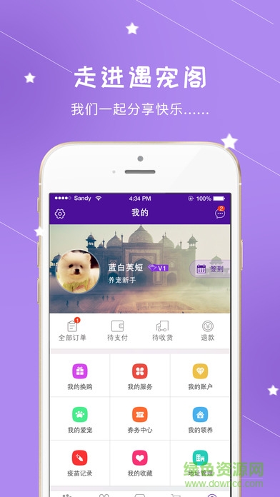 遇寵閣(寵物軟件) v1.72 安卓版 1