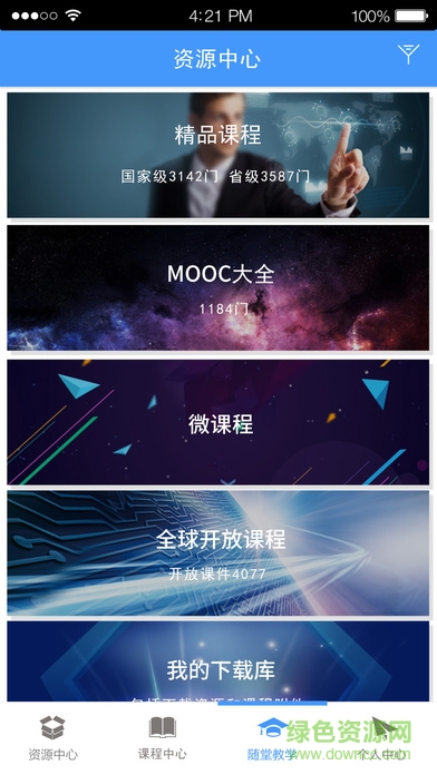 優(yōu)慕課v8電腦版