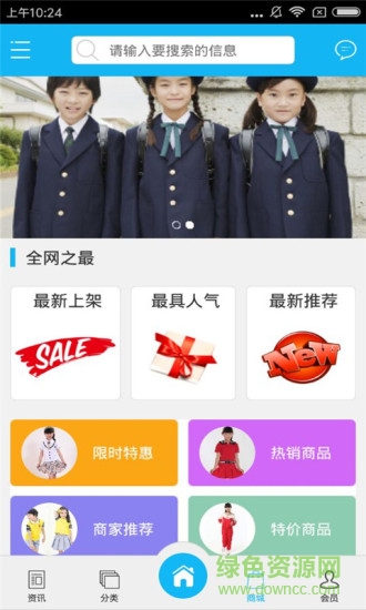 中國(guó)學(xué)生校服網(wǎng) v1.0 安卓版 2