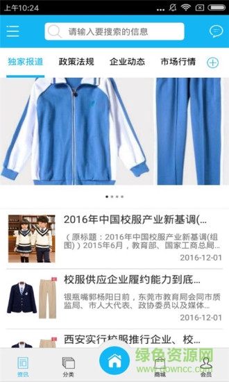 中國(guó)學(xué)生校服網(wǎng) v1.0 安卓版 3