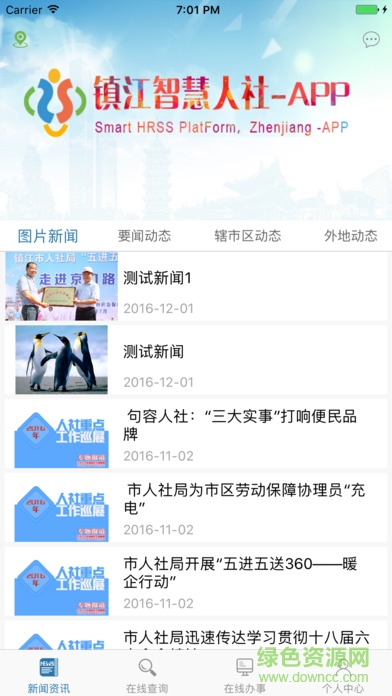 鎮(zhèn)江智慧人社ios版