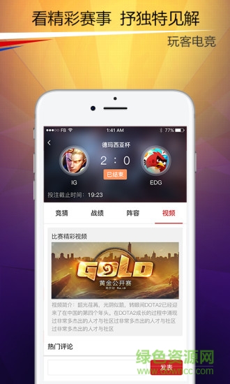 玩客電競(jìng)手機(jī)版 v1.1.0 安卓版 2