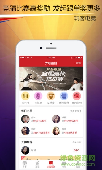 玩客電競(jìng)手機(jī)版 v1.1.0 安卓版 3