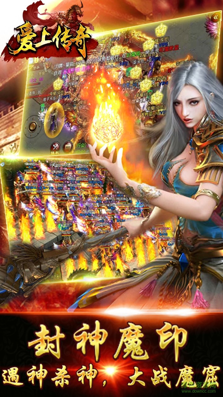 愛上傳奇ios果盤版 v2016.0.03 iphone版 1