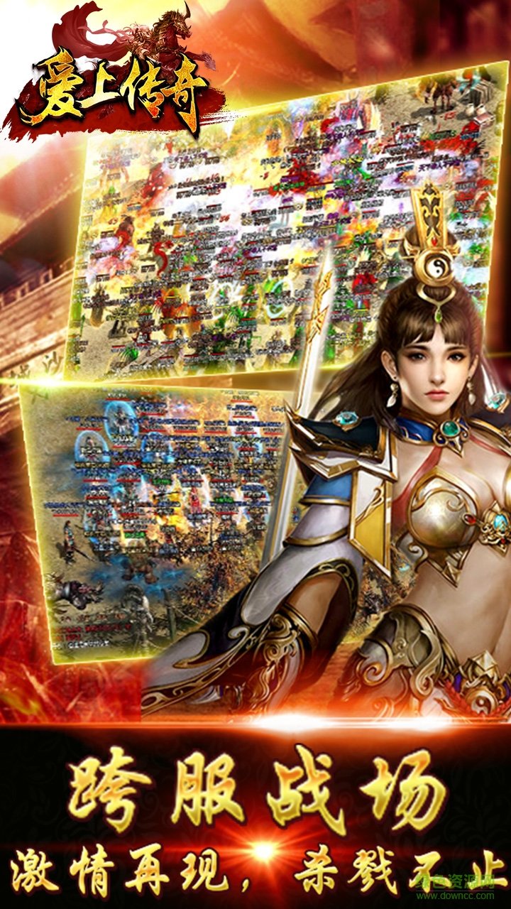 愛上傳奇ios果盤版 v2016.0.03 iphone版 0