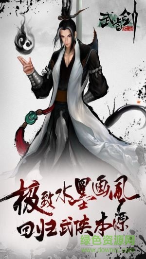 武當劍手游果盤版 v3.3.5 安卓版 1