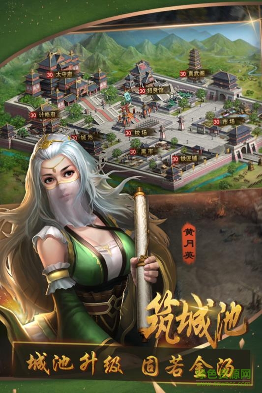 三國(guó)群英紀(jì) v1.4 安卓版 0