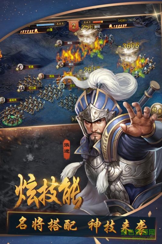 三國(guó)群英紀(jì) v1.4 安卓版 1