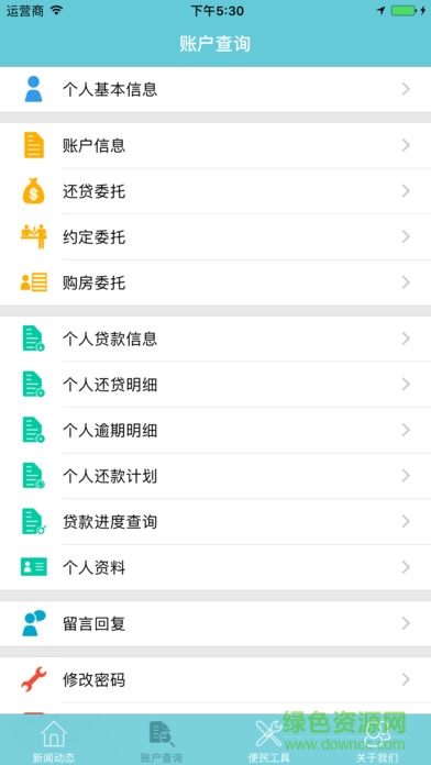 南昌公積金iPhone版 v1.2 ios版 1