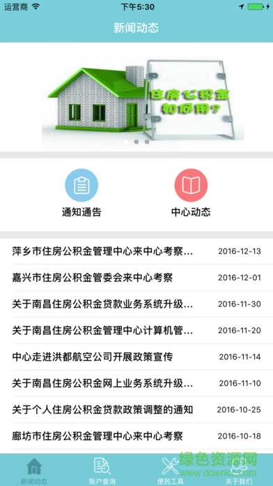 南昌公積金iPhone版 v1.2 ios版 2