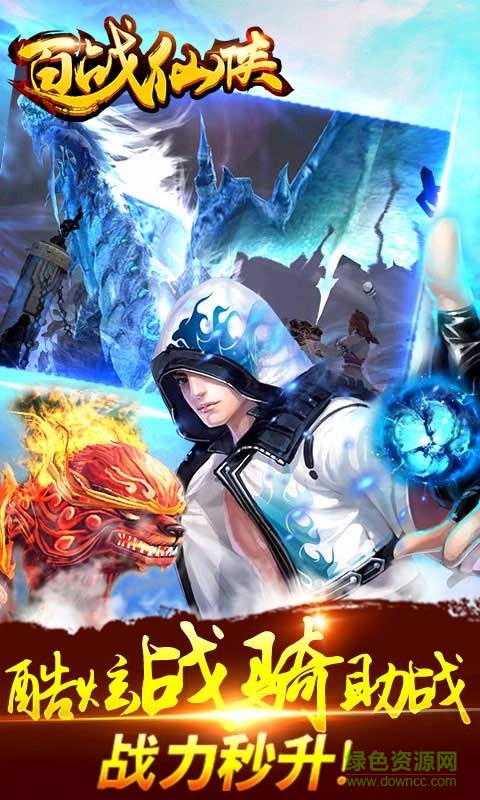 百戰(zhàn)仙俠九游版本 v1.12 安卓版 3