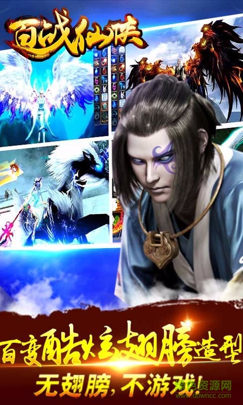 百戰(zhàn)仙俠九游版本 v1.12 安卓版 0