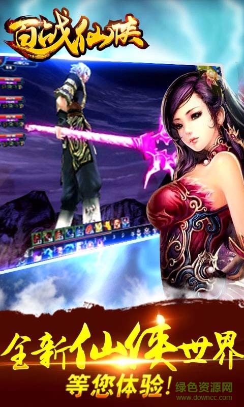 百戰(zhàn)仙俠九游版本 v1.12 安卓版 1