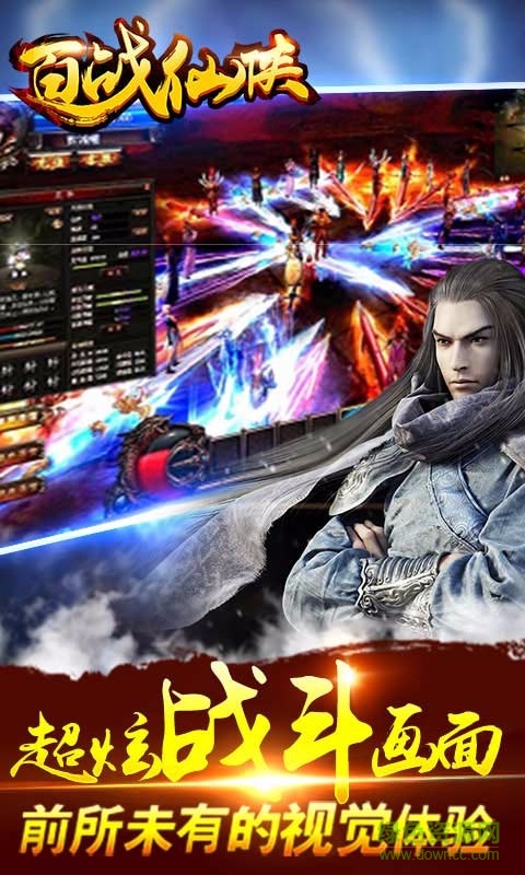 百戰(zhàn)仙俠九游版本 v1.12 安卓版 2