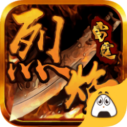 雷霆烈焰內(nèi)購
