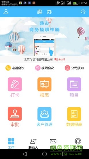 會辦(效率辦公) v1.1.2 安卓版 0