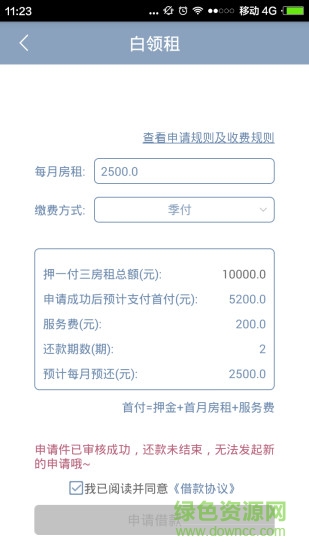 住了唄官方版 v1.1.1 安卓版 1