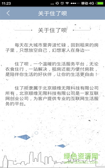 住了唄官方版 v1.1.1 安卓版 3