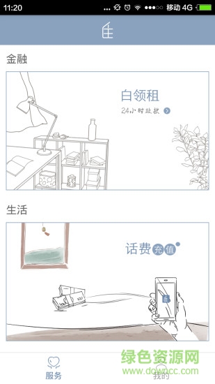住了唄官方版 v1.1.1 安卓版 4