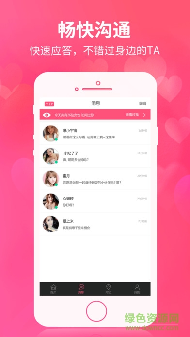 魅力交友ios版 v1.0.1 iPhone版 1