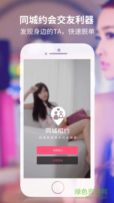 魅力交友ios版 v1.0.1 iPhone版 2