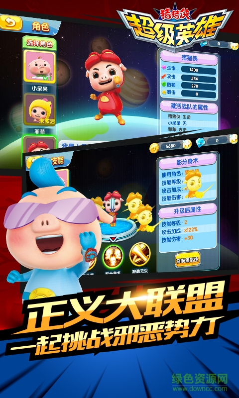 豬豬俠超級英雄內(nèi)購1